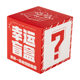 Lucky Blind Box Shopping Mall Event Opening Holiday Gift Annual Meeting Event Toy Square Blind Box Empty Box