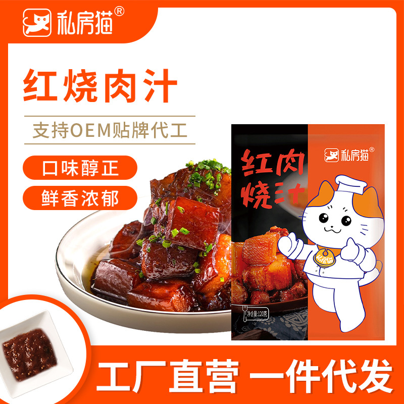 Private cat red braised pork sauce household braised pork household braised pork colored crystal braised pork commercial factory wholesale