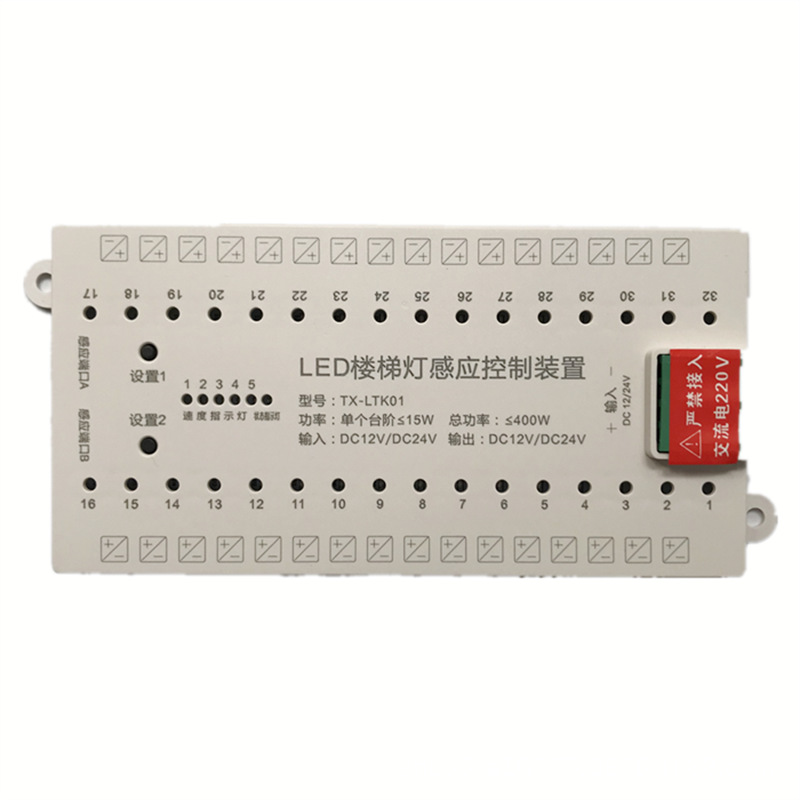 LED intelligent human body induction anti-short circuit step stair light 32 steps gradually bright running water step controller