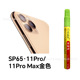 SP65 11Pro/11Pro Max Gold