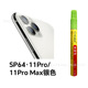 SP64 11Pro/11Pro Max Silver
