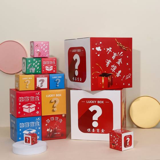 Surprise blind box empty box wholesale activity color box cartoon packaging box small batch creative production logo wholesale spot