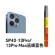 SP43 13Pro/13Pro Max Far Peak Blue
