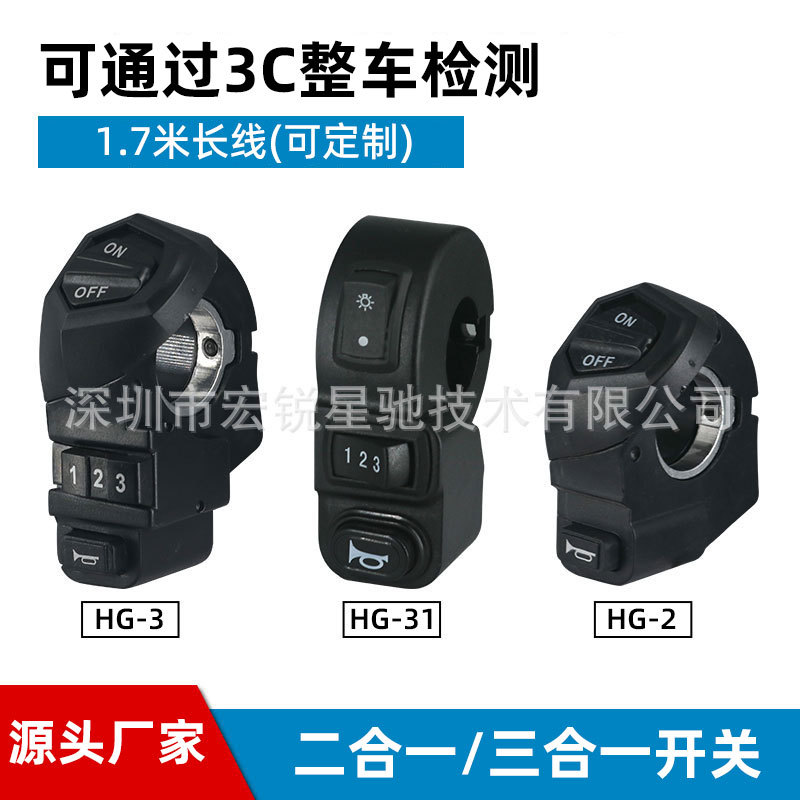 Sales processing lithium battery accessories driving car electric car switch two-in-one three-in-one switch accessories manufacturer