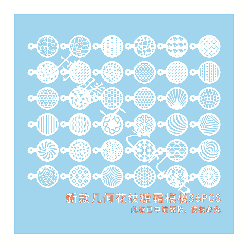 Cross-border icing biscuit painting template baking Garland painting supplies geometric pattern DIY sieve Powder Hollow drawing board