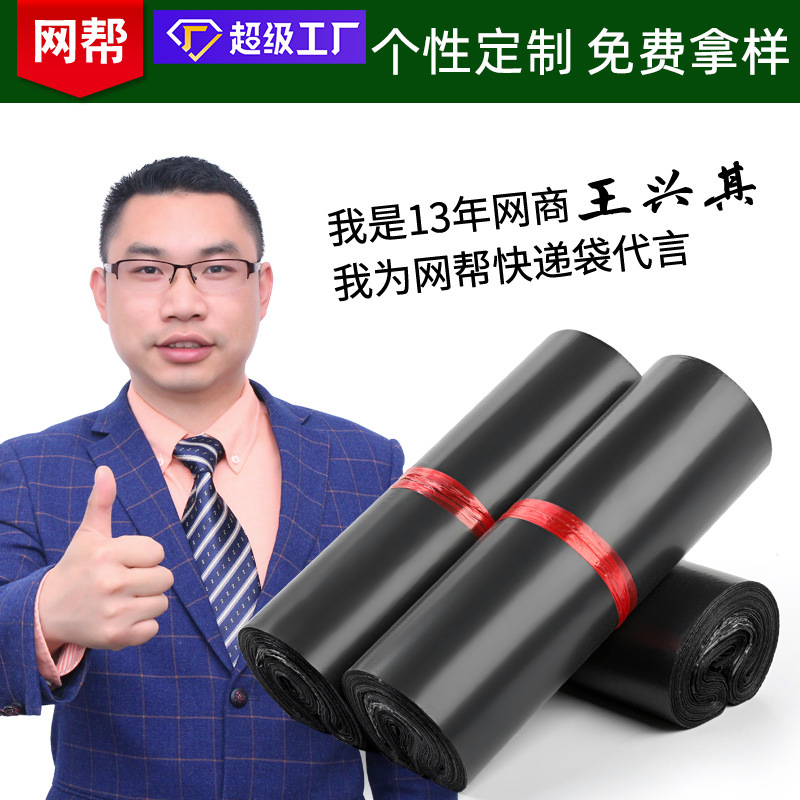 Black packaging bag waterproof self-adhesive bag e-commerce express bag wholesale thick packing bag package large quantities