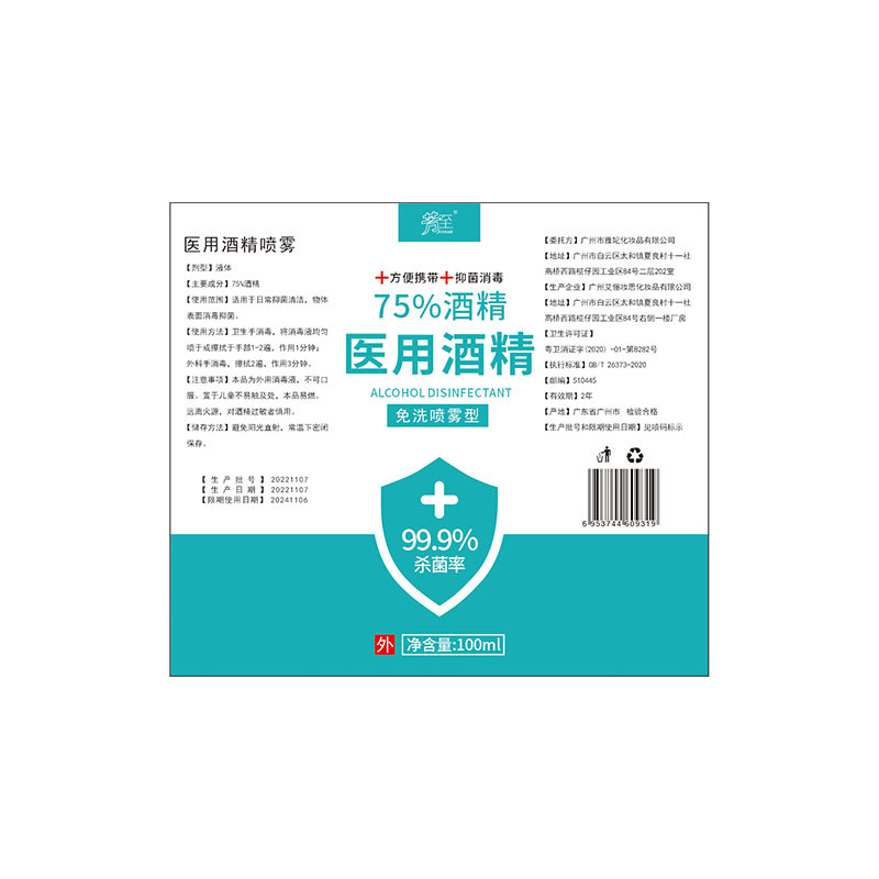 Source manufacturer 75% alcohol spray 100ml antibacterial quick-drying disinfection medical grade portable household wash-free in stock