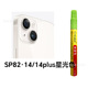 SP82 14/14plus Starlight Color