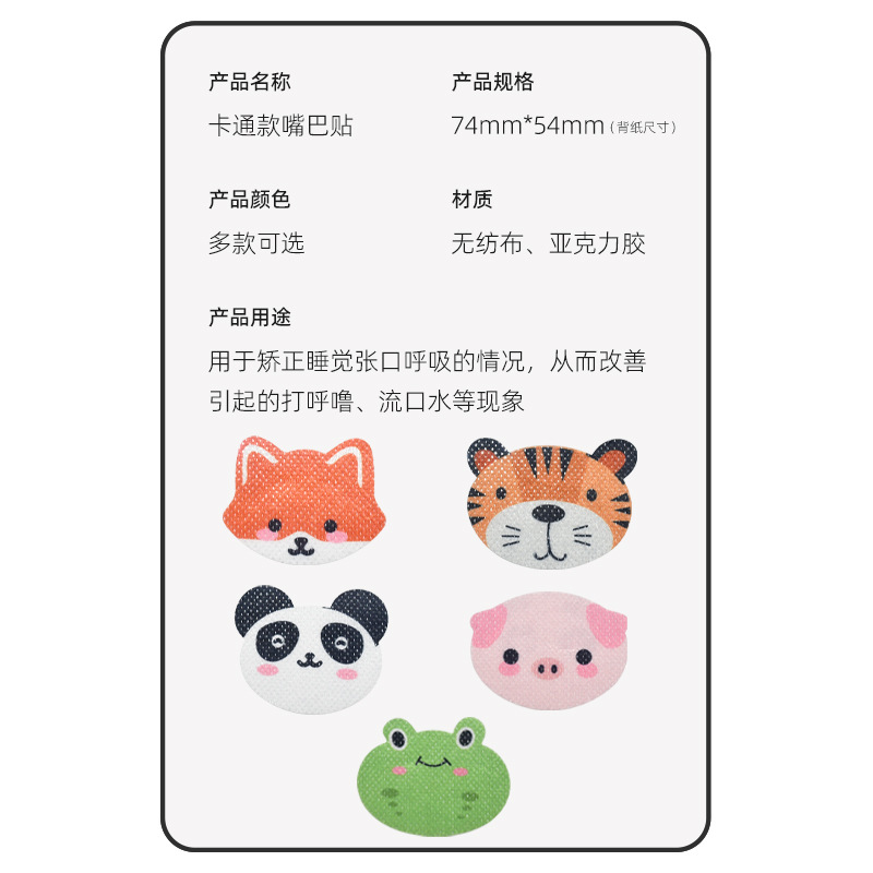 Factory Cartoon Children's Closed Mouth Paste Sleeping Anti-opening Snoring Sticker Mouth Breathing Correction Sticker Sealing Sticker