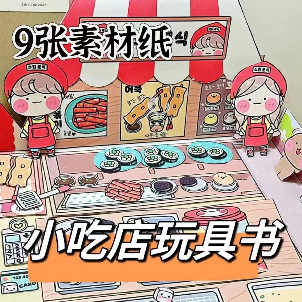 New quiet library lomi toy house sanrio dress-up cutting DIY handmade full set of materials beanie
