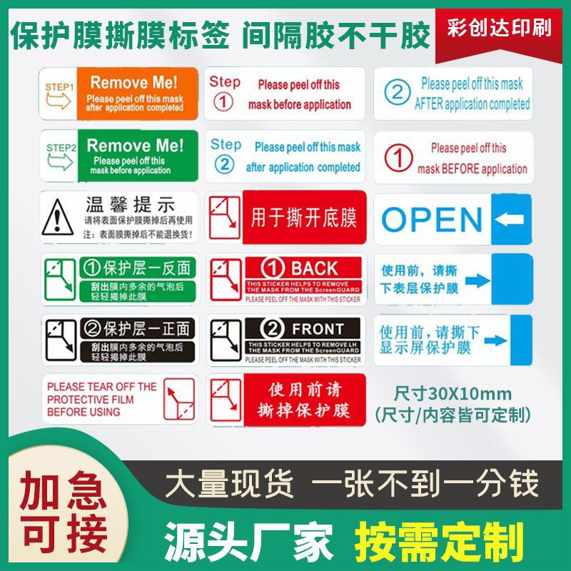 No. 1 No. 2 manual sticker sticker sticker sticker phone toughened film protective film tearing film spacer sticker