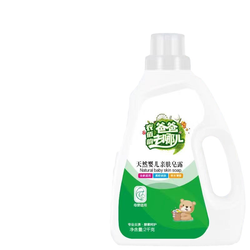 Where is Yi Bai Yun's father going to go 2kg * 6 bottles of vegetable extract infant laundry soap lotion spot laundry detergent wholesale