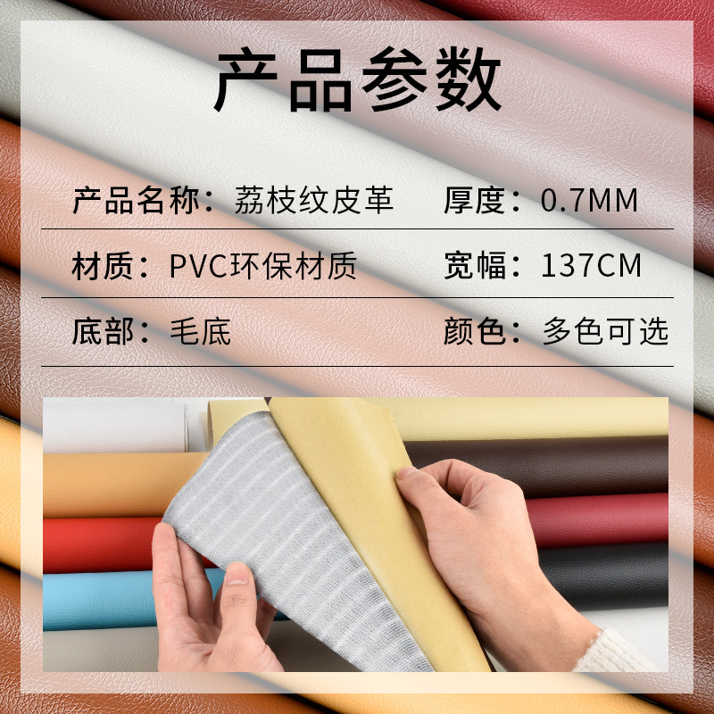 Litchi grain PVC leather self-adhesive sofa veneer car seat interior refurbished leather repair subsidy strong generation