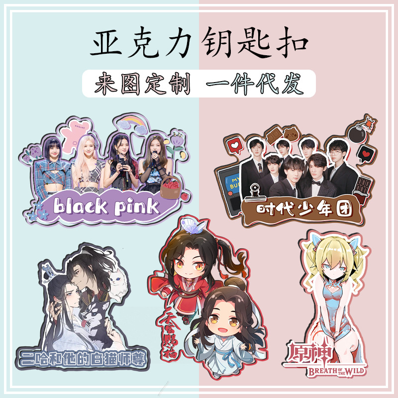 Star cartoon acrylic keychain era Youth League Xiao Zhan Wang Yibo one piece Naruto pendant