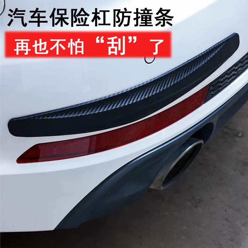 Car front and rear bumper bumper bumper protective strip anti-scratch rubber strip protective strip car body door scratch decorative sticker
