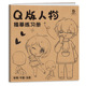 Version of the character-tracing exercise book