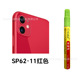 SP62 11 Red