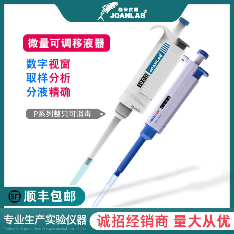 Joanlab単道手動ピペット全体の消毒微量調節可能なピペットガンのサンプラー|undefined