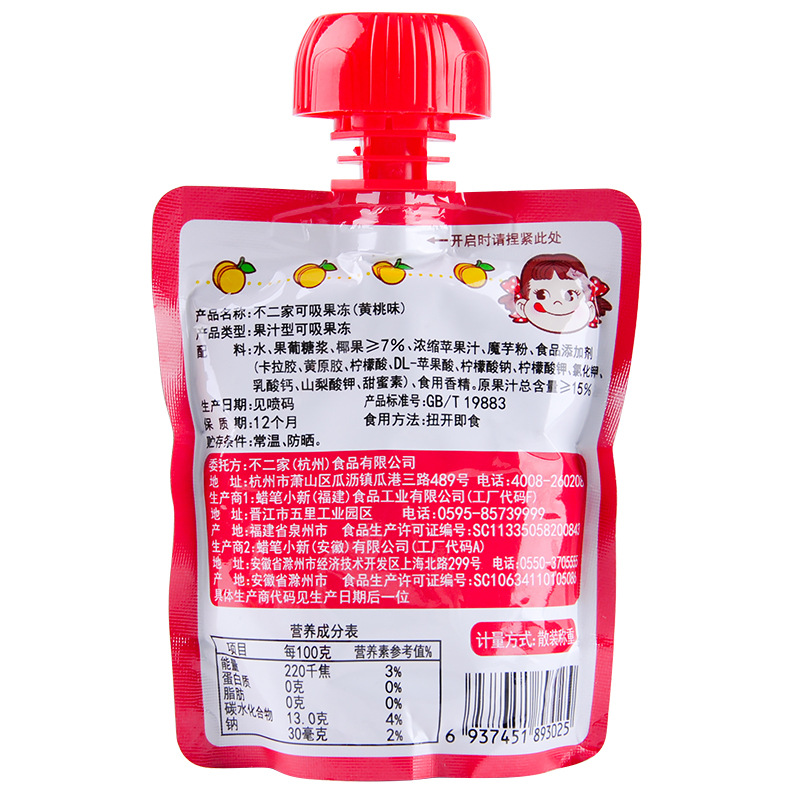No Two Sucking Jelly Children's Day Snacks Wholesale Sucking Jelly Drinks Kindergarten Children's Halloween Gifts