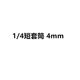 1/4 short [4mm]]