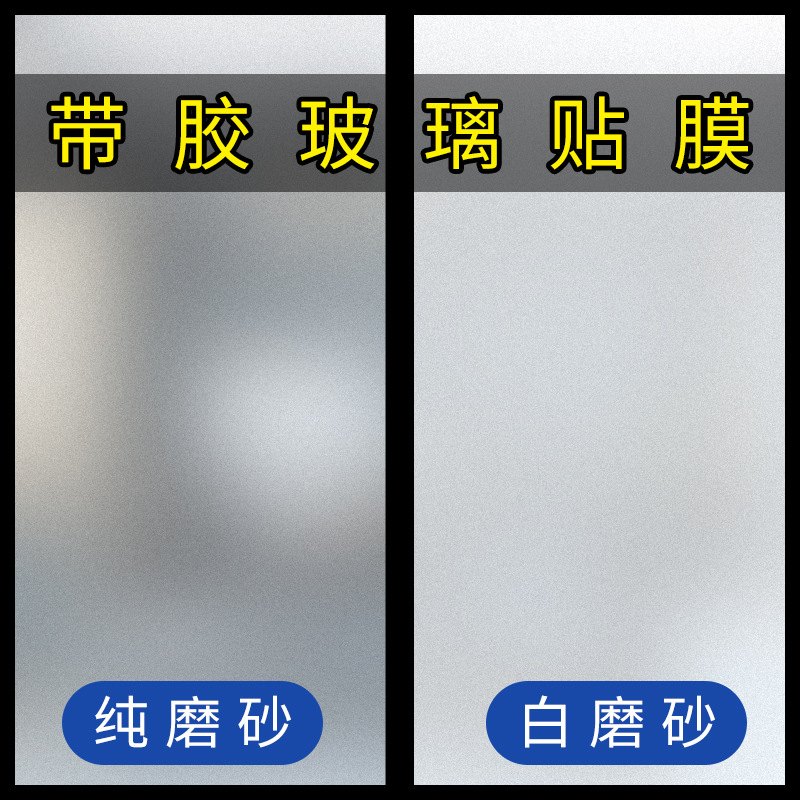 Frosted Glass Film Window Sticker Peep-proof Transparent Human-proof Shading Insulation Film Bathroom Window Sticker Peep-proof Film