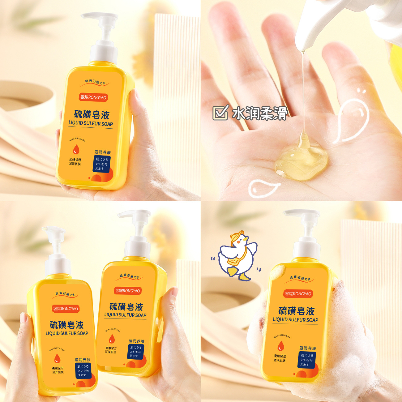 Chattering Explosions Rongyao Sulfur Mite Removal Soap Liquid Bath Gel Cleansing and Beauty Mite Removal Fragrance Bath Gel
