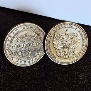 Russian million rubles commemorative medal copper fortune lucky coin Double Coin lucky coin foreign trade commemorative coin