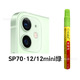 SP70 12/12mini Green