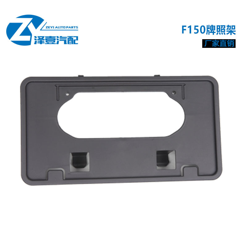 Suitable for F150 license plate frame 09-14 license plate frame anti-collision wrap angle 9L3Z17A385A