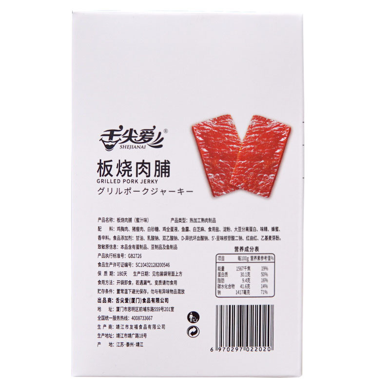 Tongue tip love plate braised pork 10 g/pack Jingjiang specialty pork jerky snack snack box 20 packs wholesale