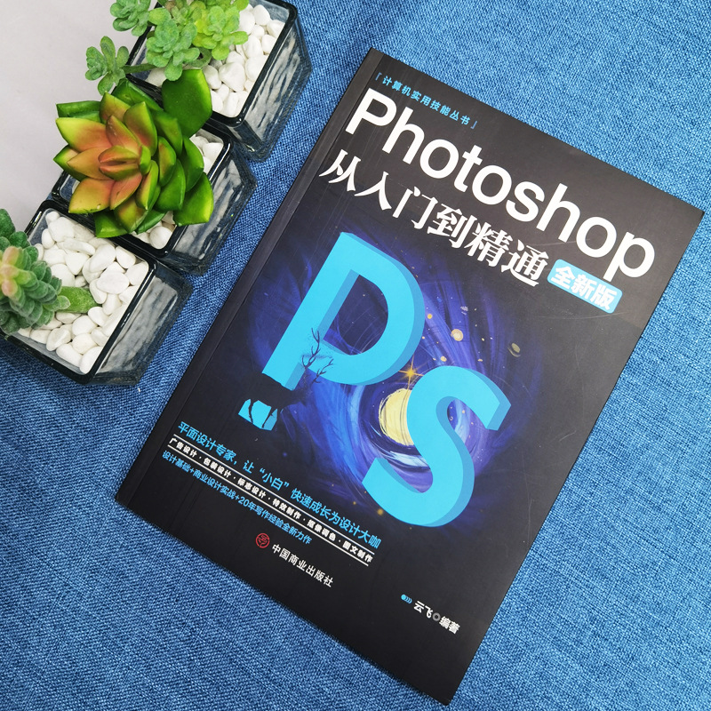 Ps Tutorial Complete set of photoshop from Getting Started to Proficient in Graphic Design Textbook