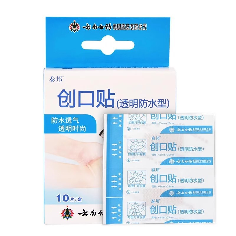 Yunnan Baiyao band-aid band-aid medical large waterproof breathable anti-wear foot children's anti-bleeding analgesic anti-inflammatory patch
