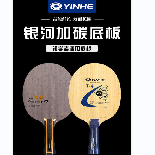Galaxy table tennis bottom plate Y3 Y4 Y13 grade carbon training table tennis racket Mercury MercuryY-13 bottom plate