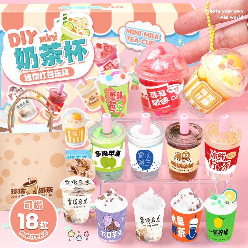 玩具先生迷你奶茶杯創意奶油膠手工diy材料包套裝食玩女孩小掛件6