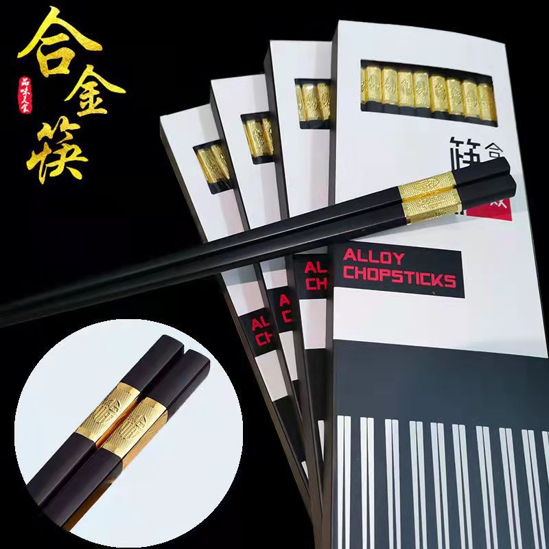 Alloy chopsticks boxed 10 pairs of hotel household high-grade non-slip non-mildew alloy chopsticks can be sterilized chopsticks