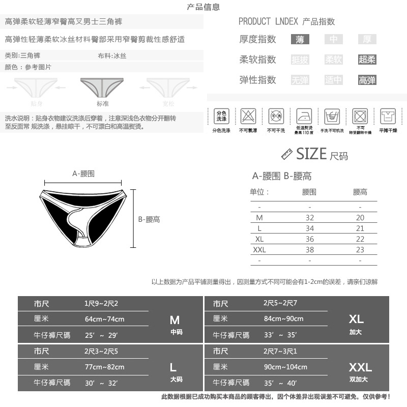 青年跑步运动高弹轻薄柔软激凸囊袋丝光腰带性感男士三角裤 13027