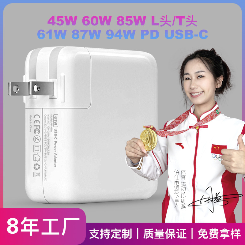 Suitable for Apple notebook charger 45W60W85W fast charge 61W87W96W suitable for Apple computer charger