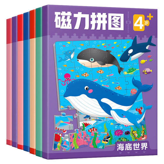 Children's Magnetic Puzzle Children's Magnetic Early Education 2-8 Years Old Baby Boys and Girls Educational Toys Advanced Magnetic Leveling