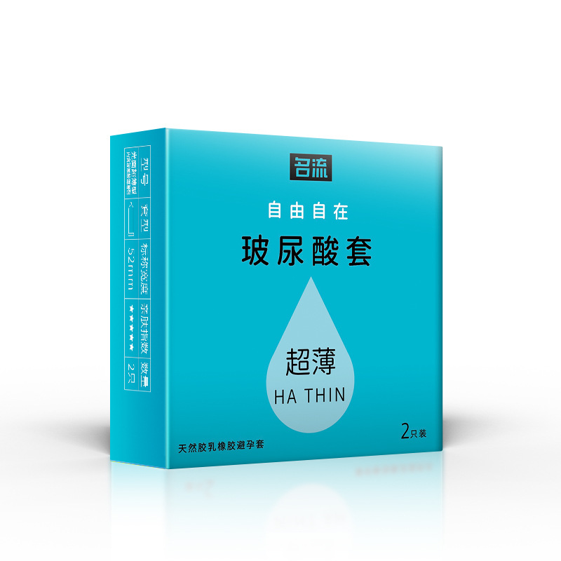 名流 玻尿酸 自由自在避孕套 超薄2只装成人情趣用品一件批发代发