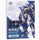 Comic tracing practice set mecha Warrior