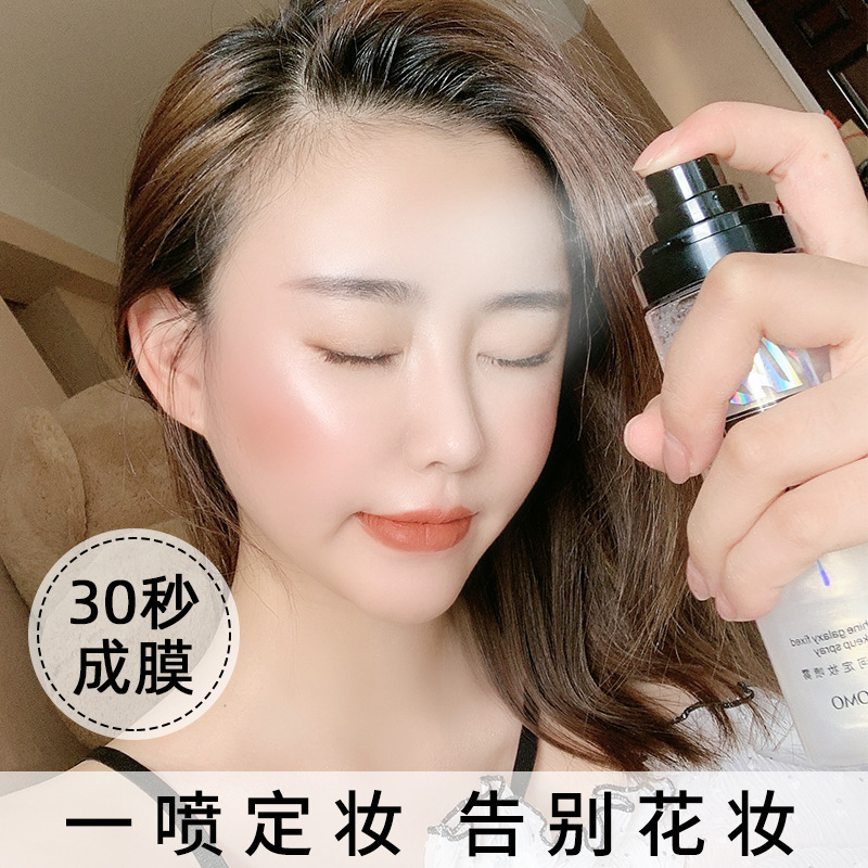 格蒙星閃銀河定妝噴霧持久定妝滋潤補水不脫妝清爽不油膩快速定妝