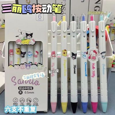 ins三丽鸥按动变色中性笔高颜值学生刷题考试好写0.5mmst头黑笔