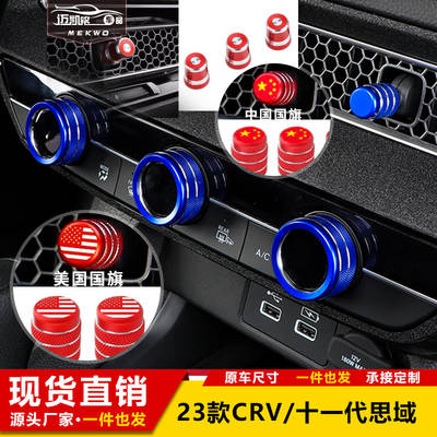 Suitable for Honda's 11th generation Civic air outlet air conditioning knob ring 23 CRV Hao Ying knob ring