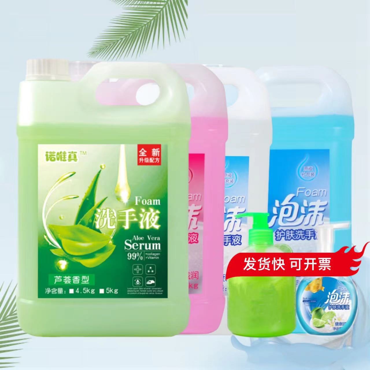 Aloe flower hand sanitizer foam supplement large barrel 10kg large bottle 5kg hotel commercial wholesale factory postage
